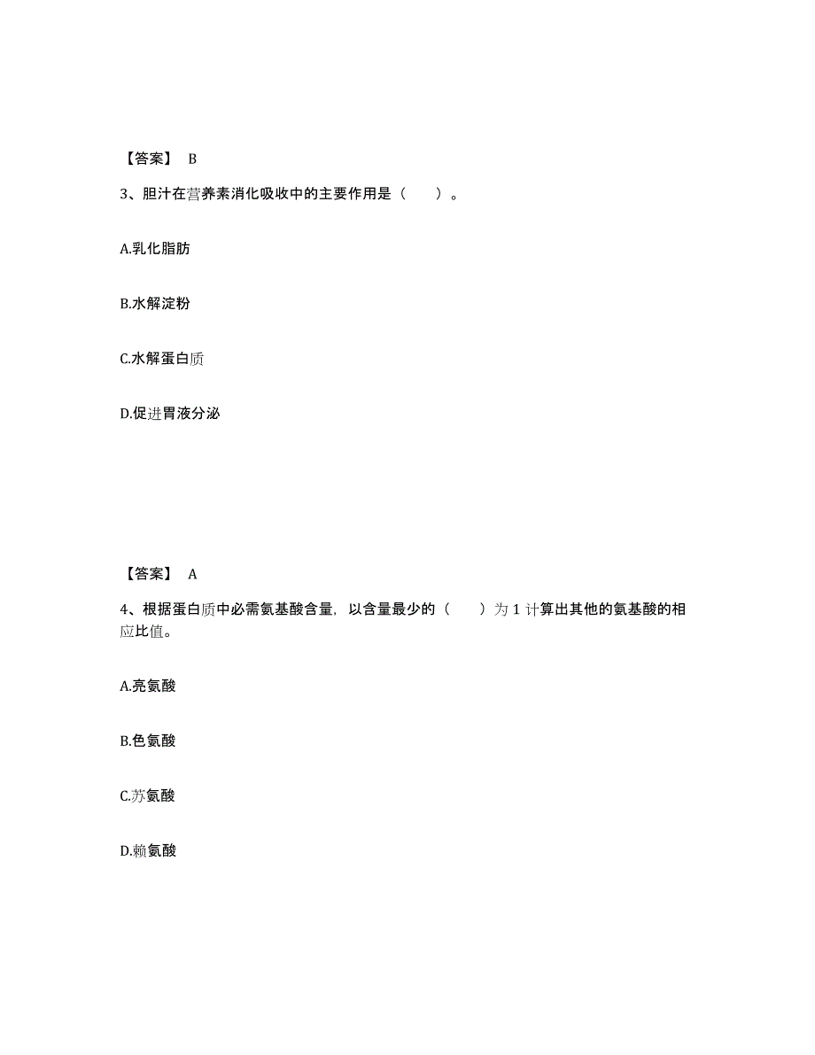 2021-2022年度黑龙江省公共营养师之四级营养师能力测试试卷B卷附答案_第2页