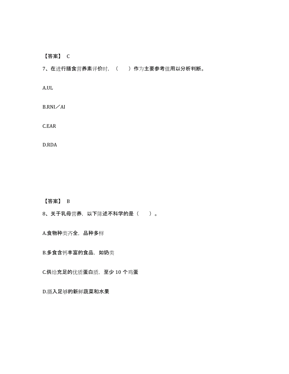 2021-2022年度黑龙江省公共营养师之四级营养师能力测试试卷B卷附答案_第4页