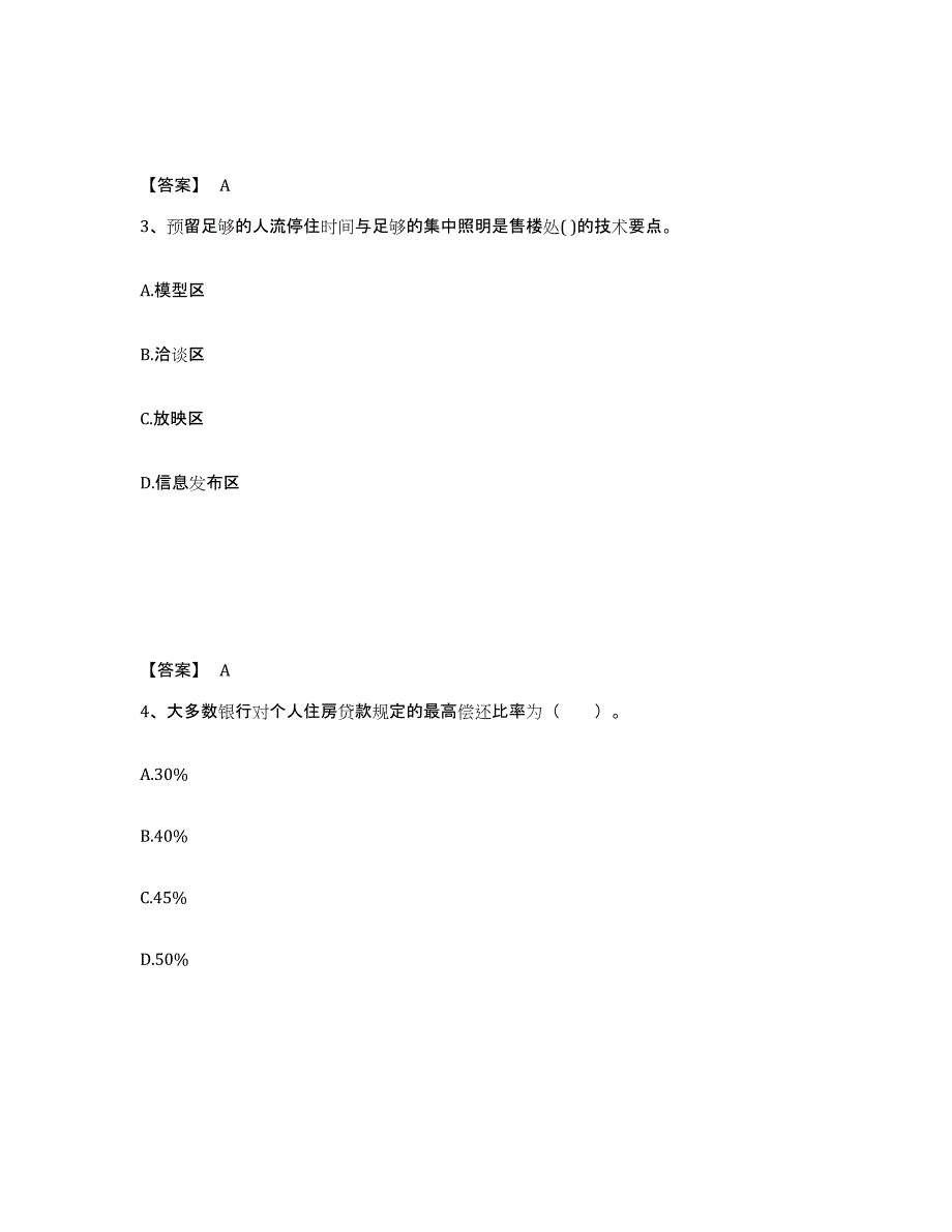 2021-2022年度甘肃省房地产经纪人之业务操作模拟试题（含答案）_第2页