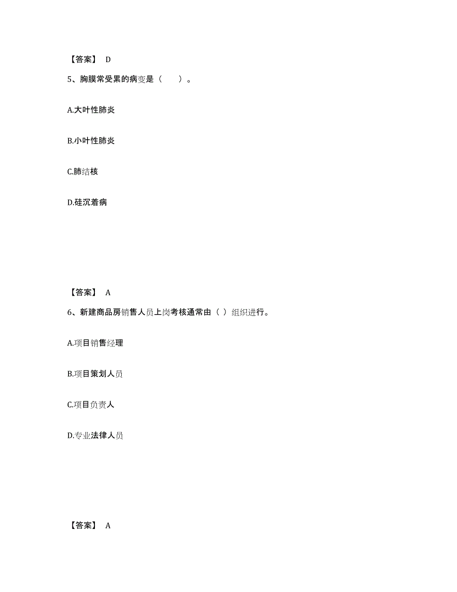 2021-2022年度甘肃省房地产经纪人之业务操作模拟试题（含答案）_第3页