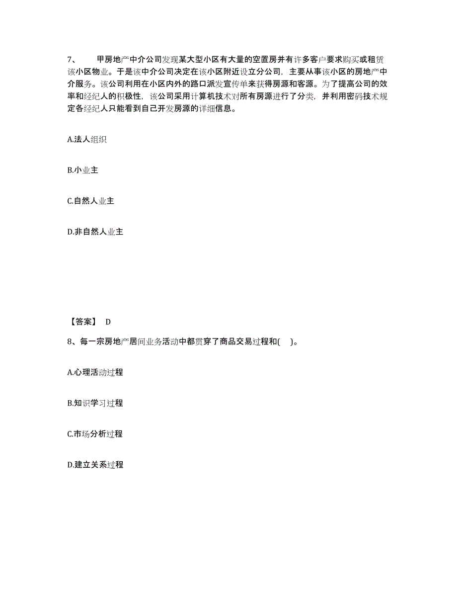 2021-2022年度甘肃省房地产经纪人之业务操作模拟试题（含答案）_第4页