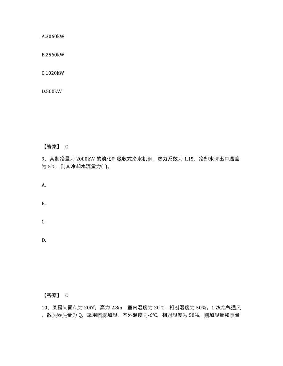 2021-2022年度甘肃省公用设备工程师之专业案例（暖通空调专业）试题及答案六_第5页