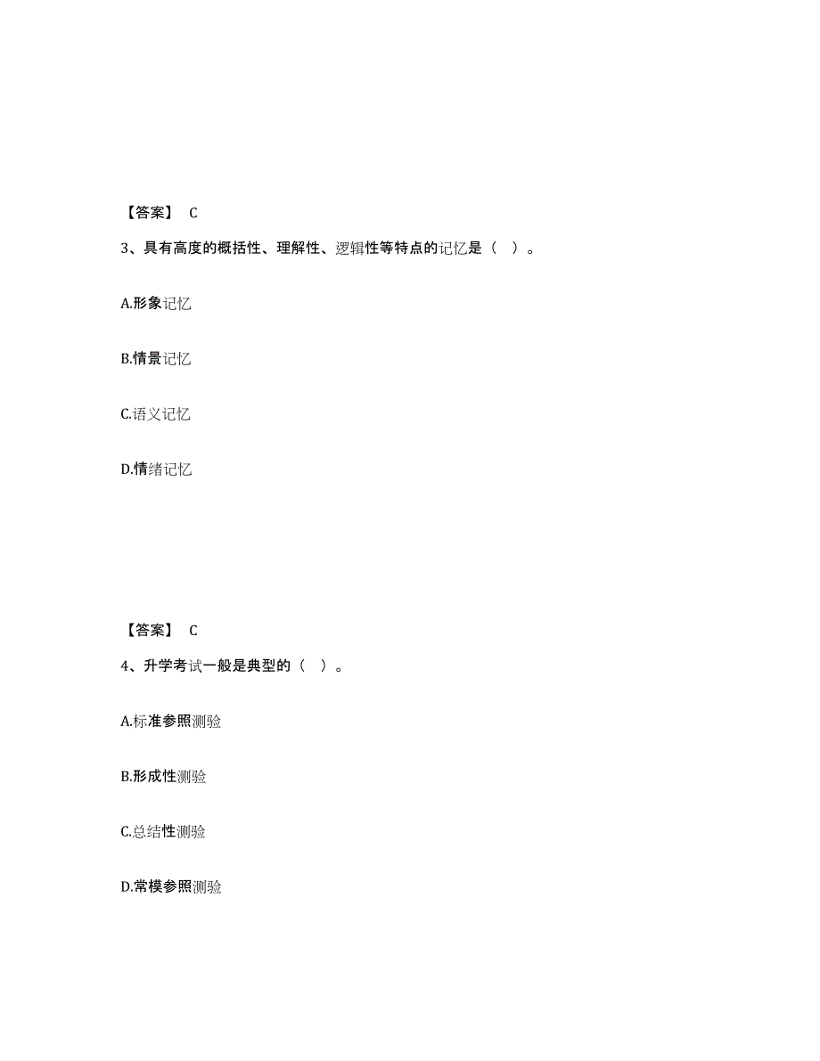 2021-2022年度辽宁省高校教师资格证之高等教育心理学练习题(三)及答案_第2页