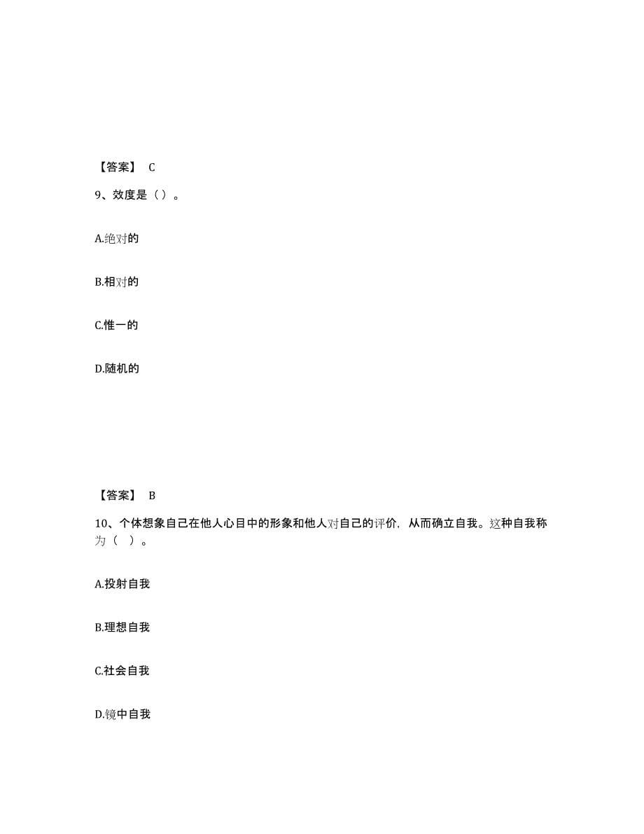 2021-2022年度辽宁省高校教师资格证之高等教育心理学练习题(三)及答案_第5页