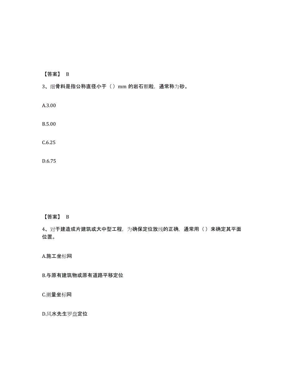 2021-2022年度贵州省标准员之基础知识能力提升试卷B卷附答案_第2页