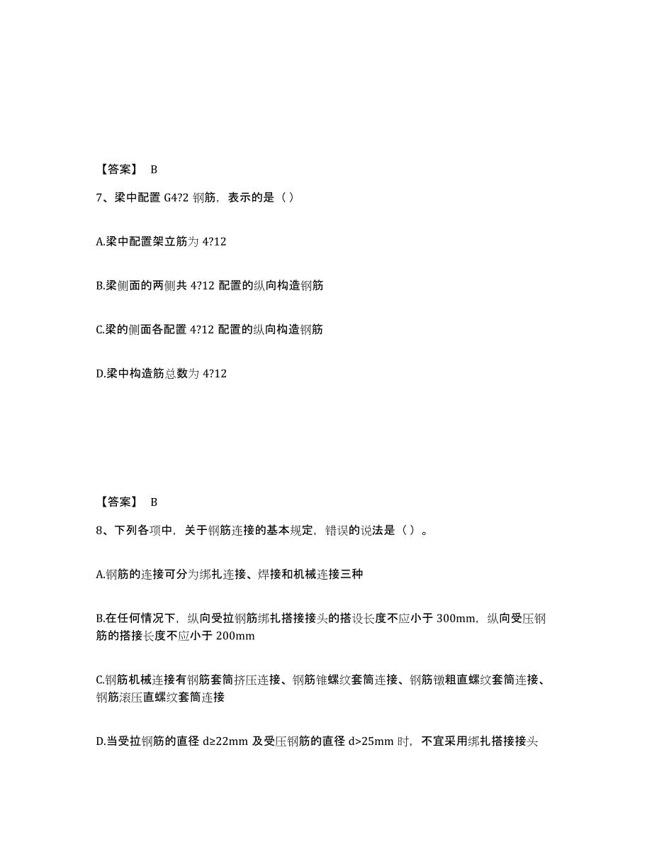 2021-2022年度贵州省标准员之基础知识能力提升试卷B卷附答案_第4页