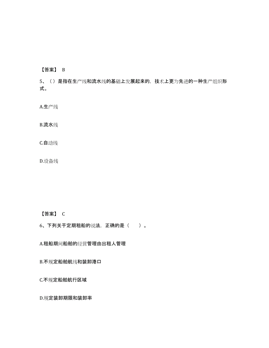 2021-2022年度贵州省高级经济师之工商管理练习题(六)及答案_第3页