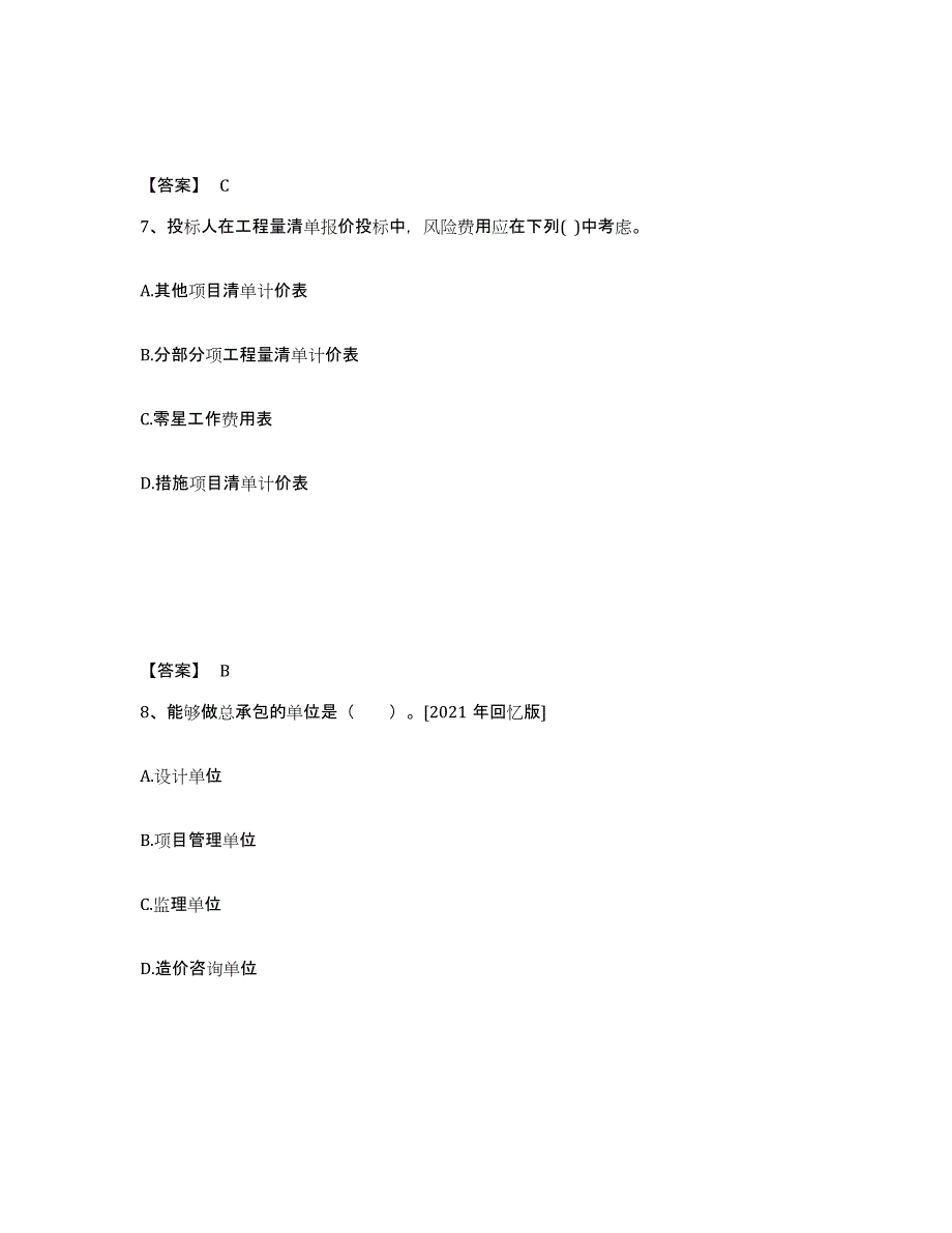 2021-2022年度贵州省二级注册建筑师之法律法规经济与施工强化训练试卷B卷附答案_第4页