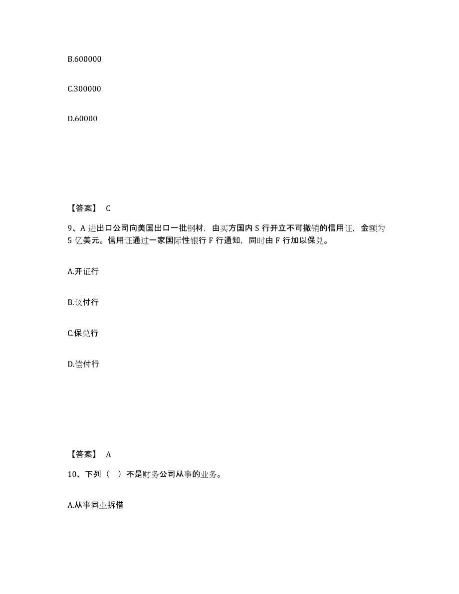 2021-2022年度湖南省初级经济师之初级金融专业题库附答案（基础题）_第5页