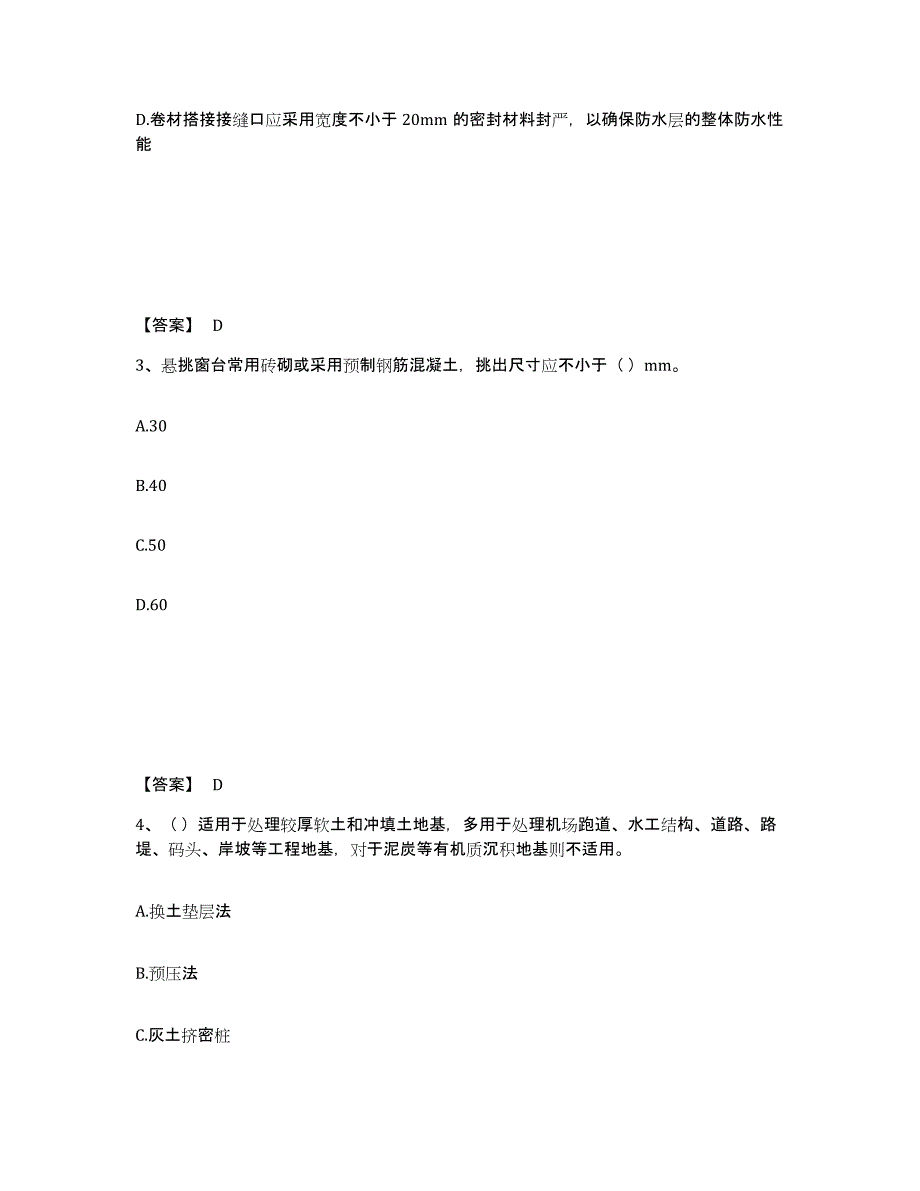 2021-2022年度甘肃省标准员之基础知识题库检测试卷A卷附答案_第2页