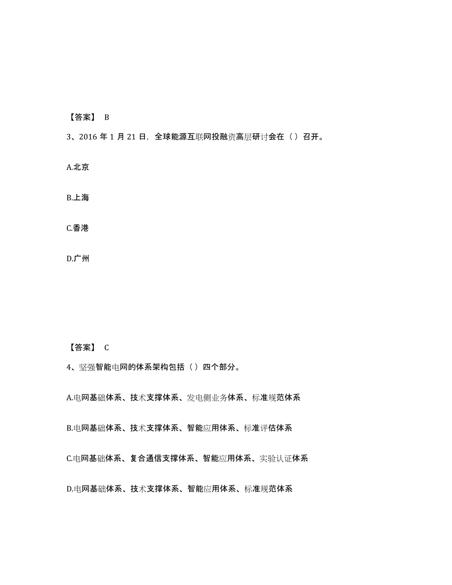 2021-2022年度重庆市国家电网招聘之公共与行业知识模拟预测参考题库及答案_第2页