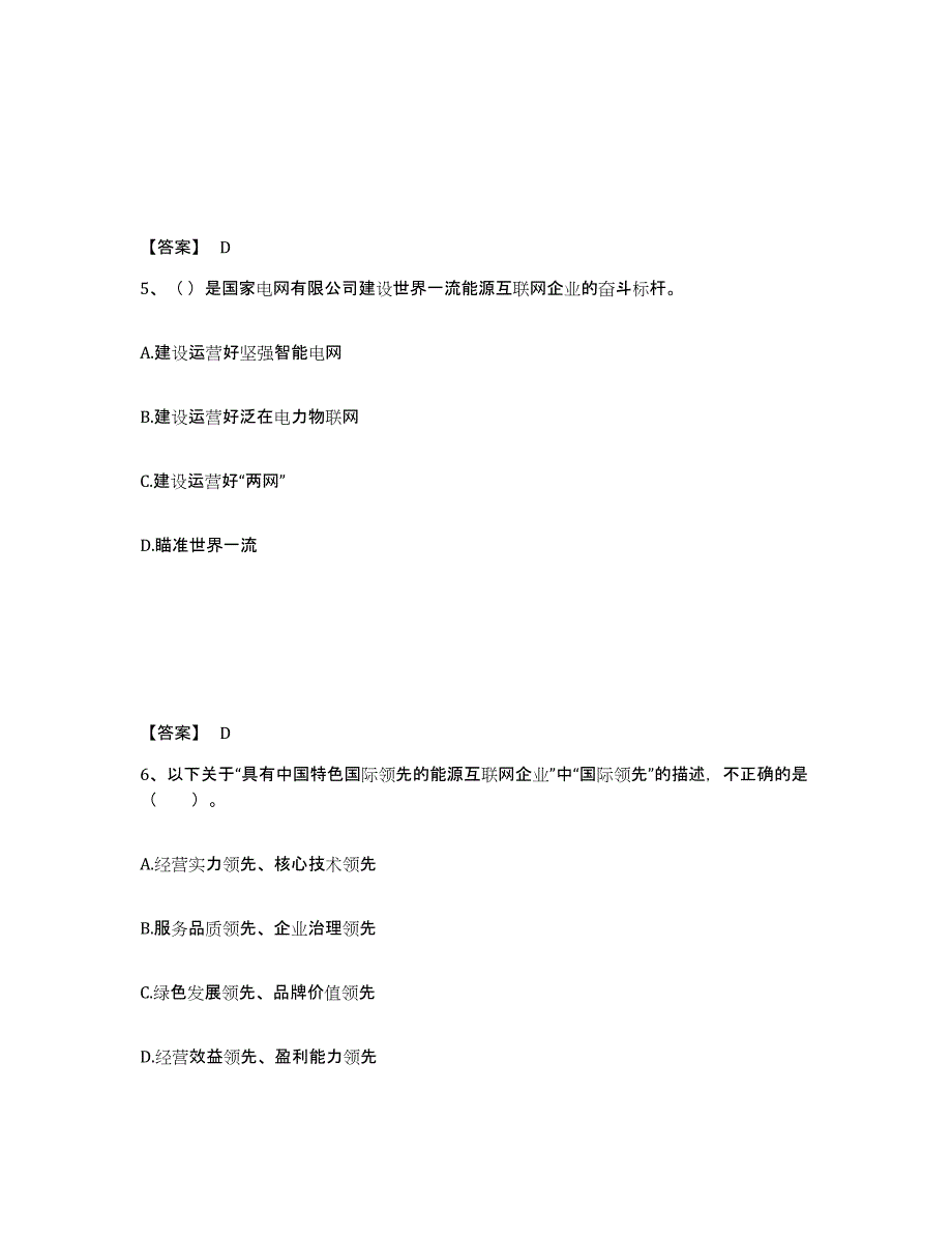 2021-2022年度重庆市国家电网招聘之公共与行业知识模拟预测参考题库及答案_第3页