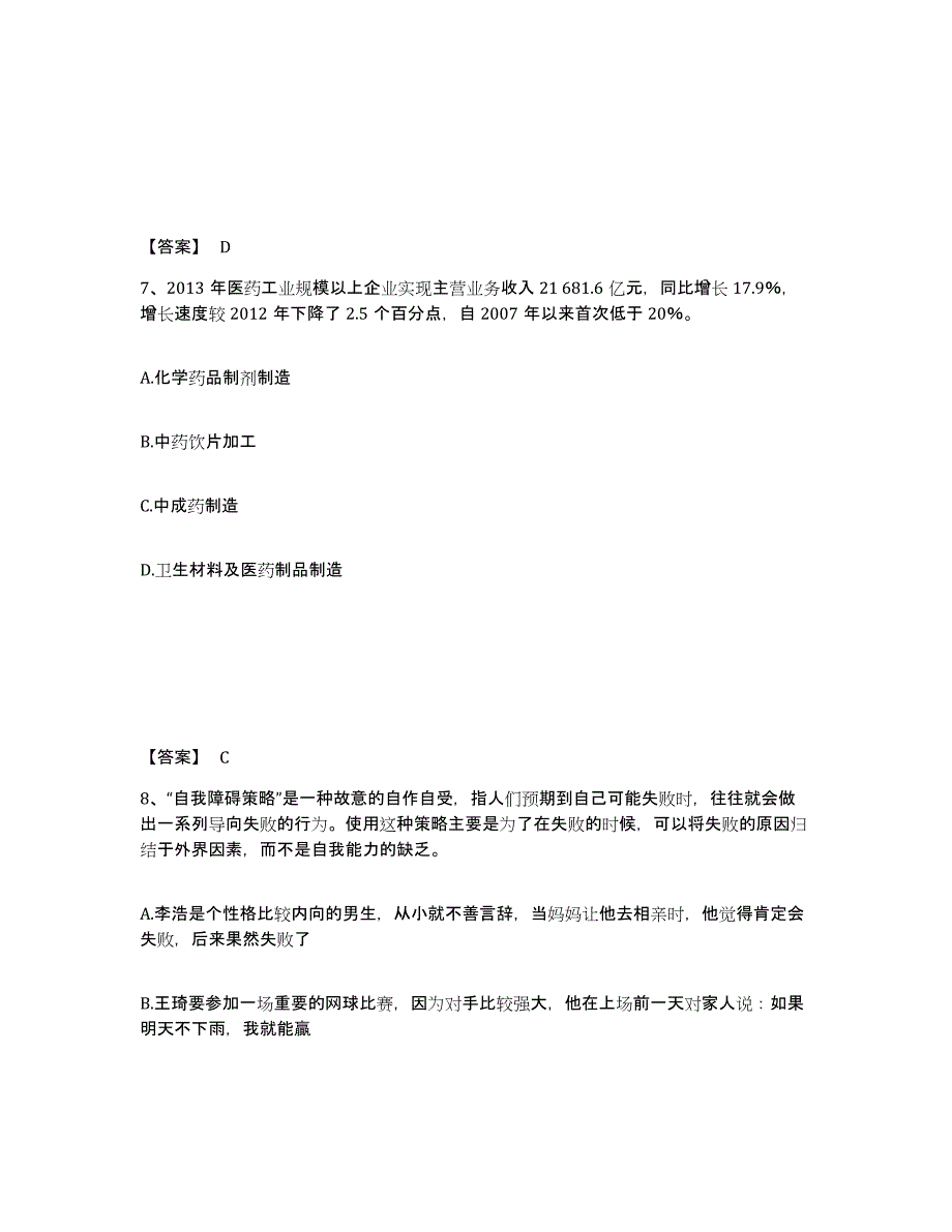 2021-2022年度重庆市国家电网招聘之公共与行业知识模拟预测参考题库及答案_第4页