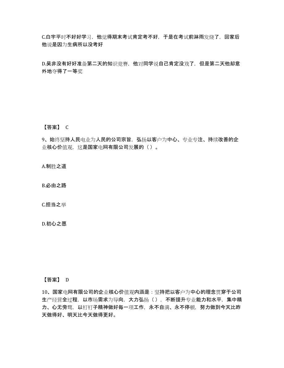 2021-2022年度重庆市国家电网招聘之公共与行业知识模拟预测参考题库及答案_第5页