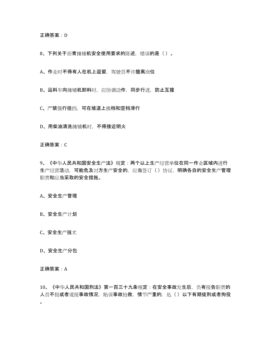 2021-2022年度湖南省高压电工试题及答案七_第4页