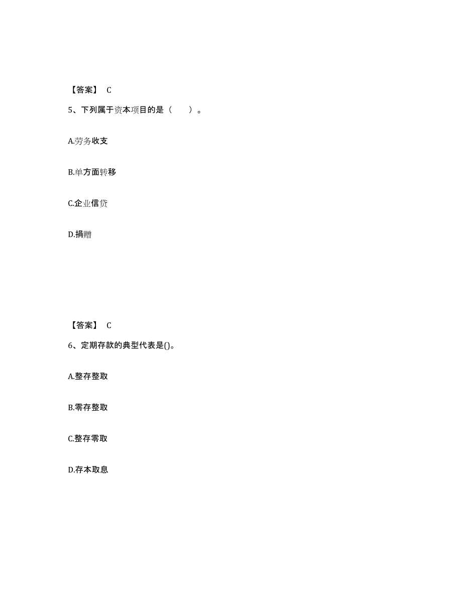 2021-2022年度陕西省初级银行从业资格之初级银行业法律法规与综合能力自测模拟预测题库(名校卷)_第3页