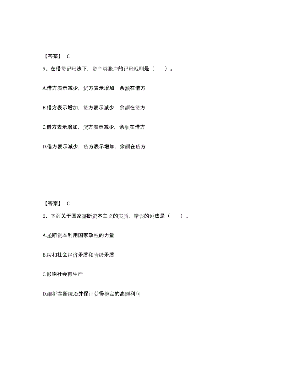 2021-2022年度陕西省初级经济师之初级经济师基础知识试题及答案二_第3页