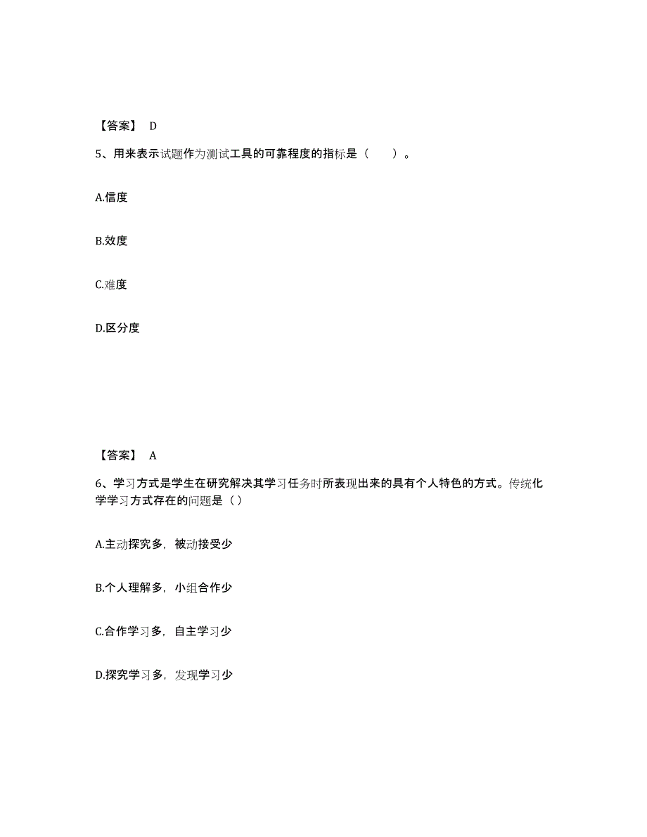 2021-2022年度黑龙江省教师资格之中学化学学科知识与教学能力过关检测试卷A卷附答案_第3页