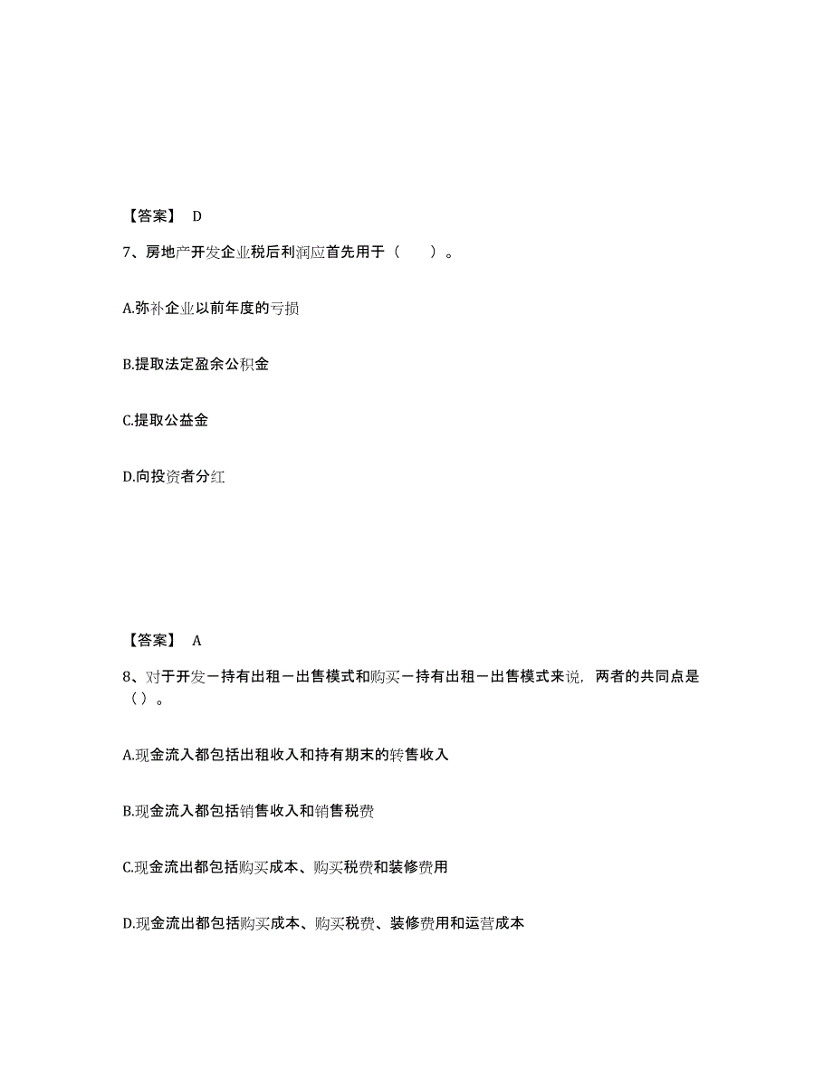 2021-2022年度黑龙江省房地产估价师之开发经营与管理提升训练试卷B卷附答案_第4页