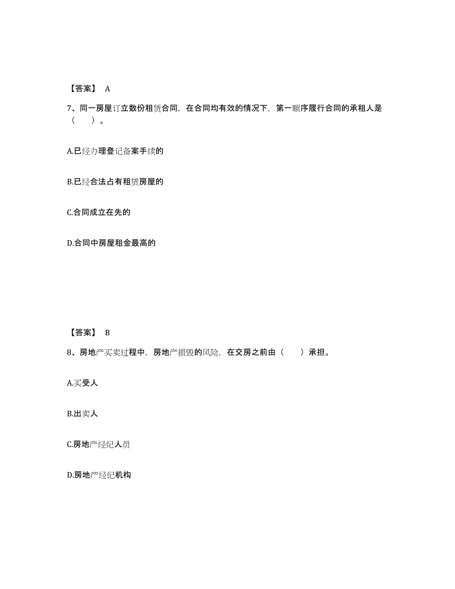 2021-2022年度黑龙江省房地产经纪协理之房地产经纪操作实务试题及答案五_第4页