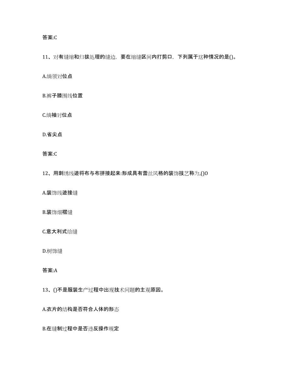 2021-2022年度黑龙江省服装制版师资格考试题库_第5页