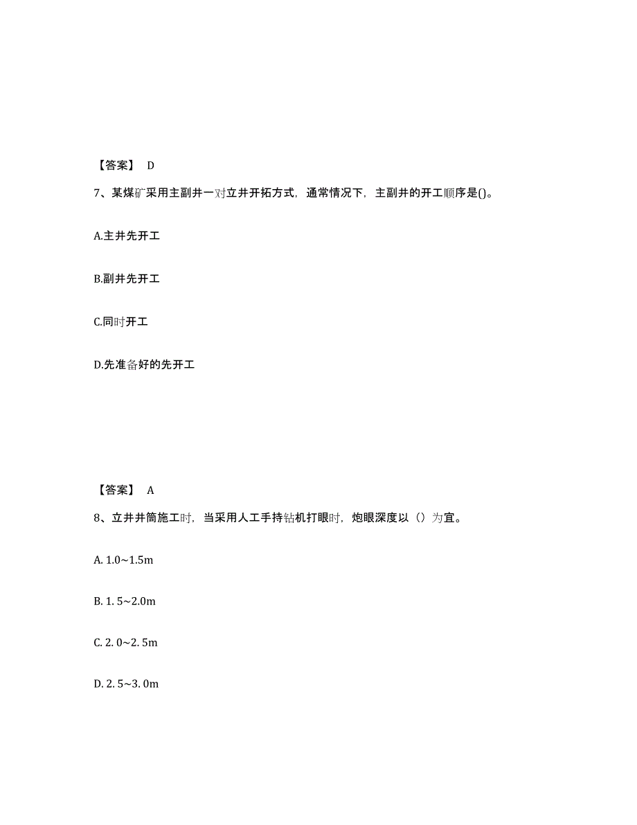 2021-2022年度青海省二级建造师之二建矿业工程实务自我检测试卷A卷附答案_第4页