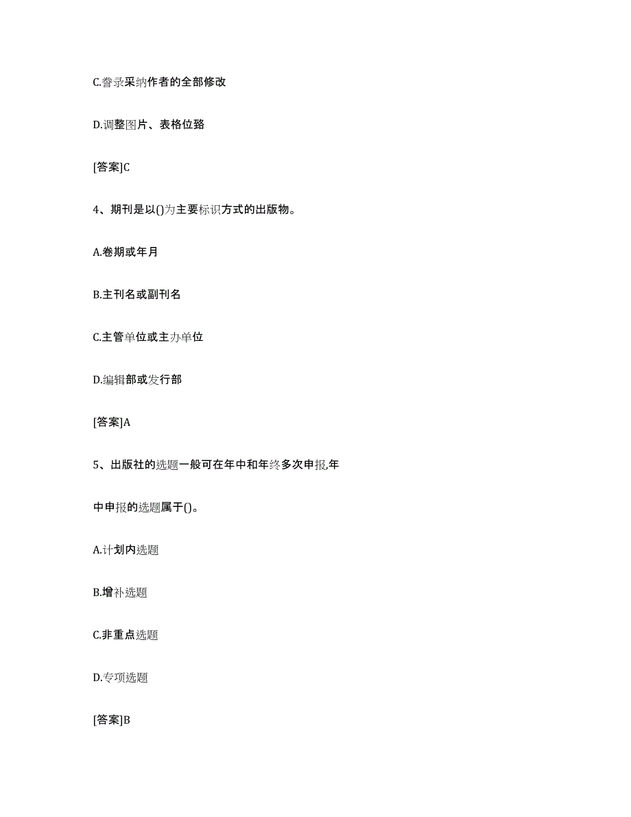 2021-2022年度重庆市出版专业职业资格考试中级之实务综合练习试卷A卷附答案_第2页