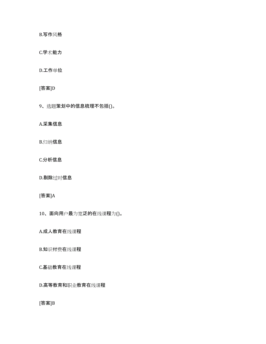 2021-2022年度重庆市出版专业职业资格考试中级之实务综合练习试卷A卷附答案_第4页