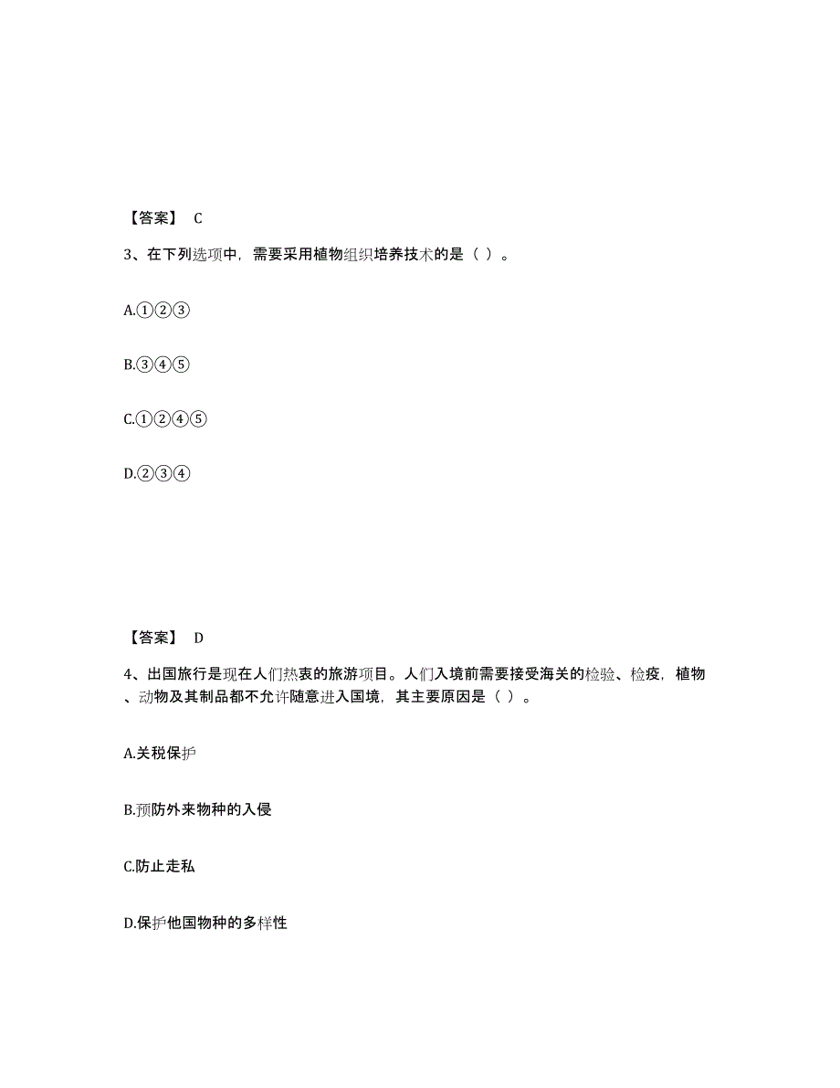 2021-2022年度陕西省教师资格之中学生物学科知识与教学能力综合练习试卷A卷附答案_第2页