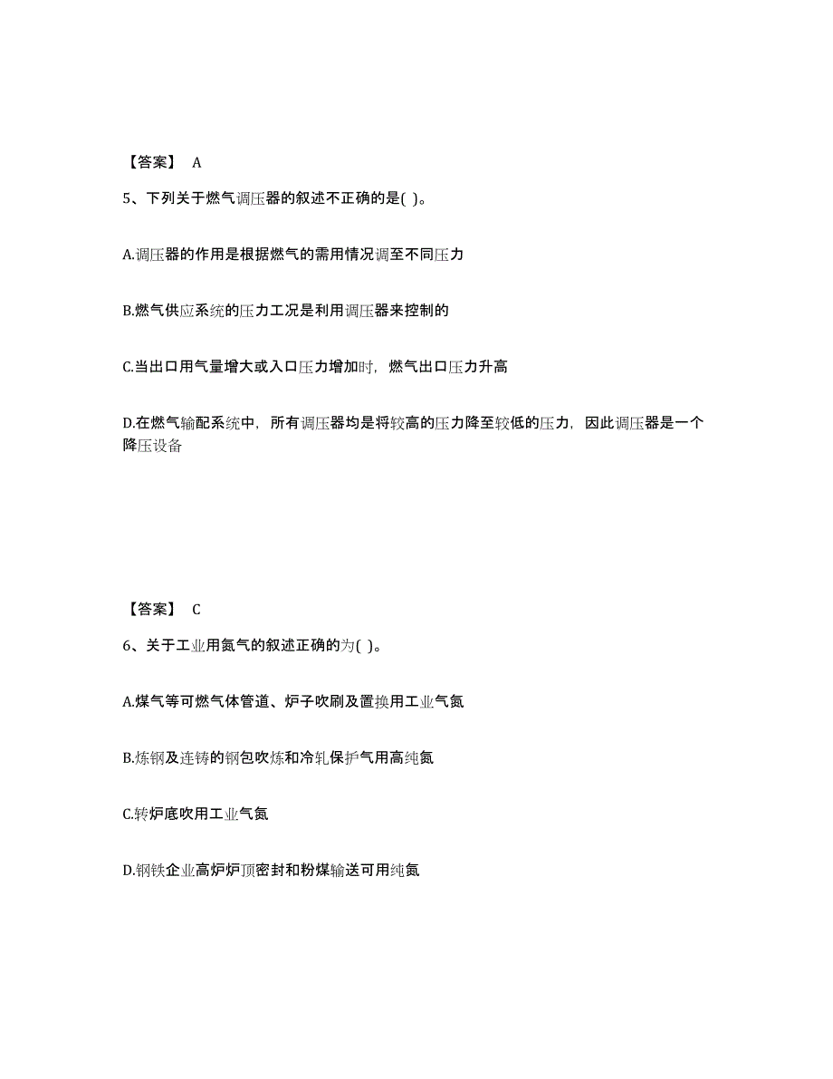 2021-2022年度湖南省公用设备工程师之专业知识（动力专业）试题及答案八_第3页