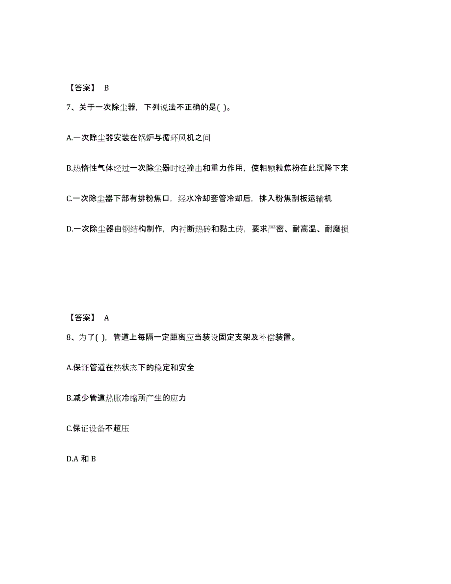 2021-2022年度湖南省公用设备工程师之专业知识（动力专业）试题及答案八_第4页