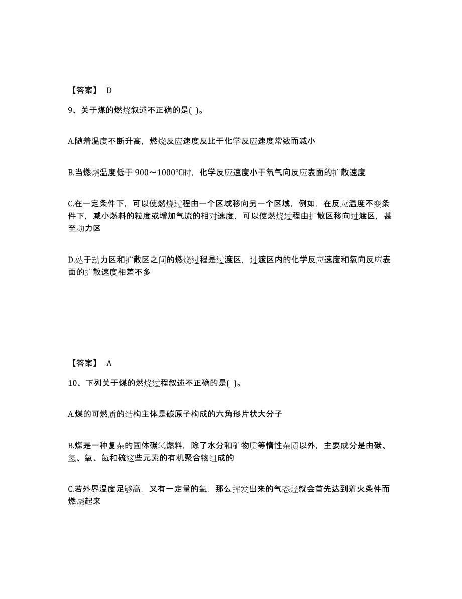 2021-2022年度湖南省公用设备工程师之专业知识（动力专业）试题及答案八_第5页