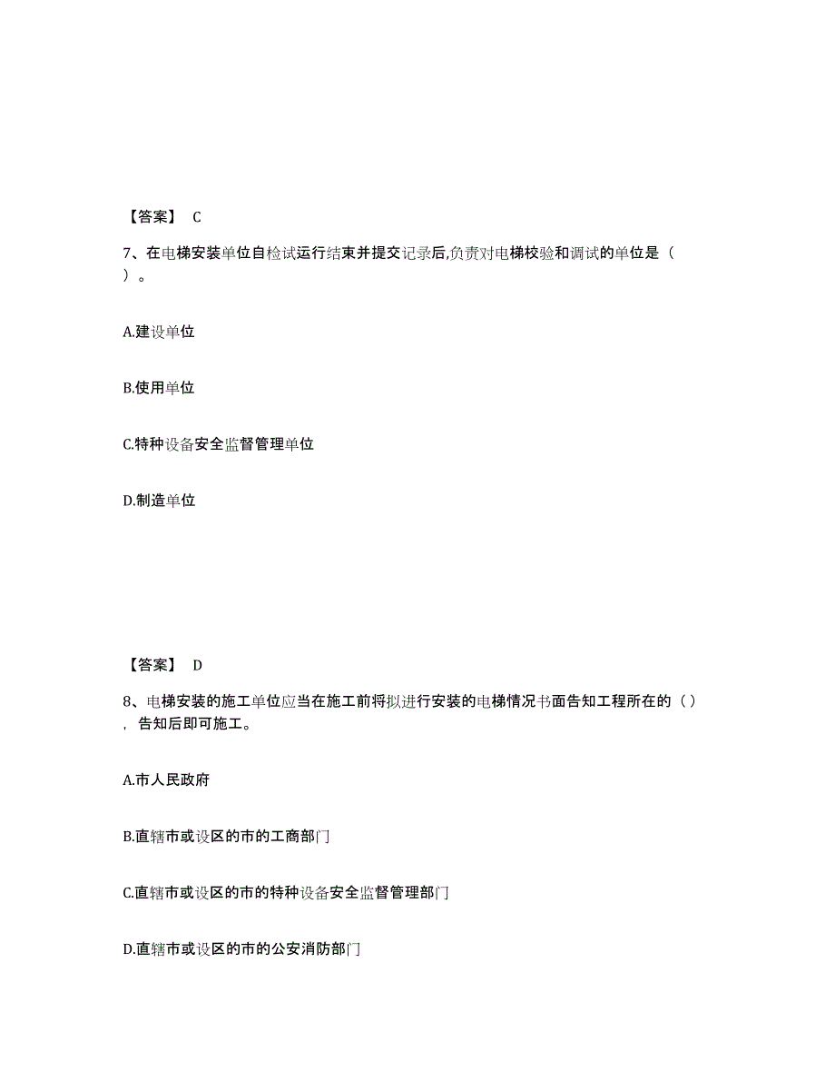 2021-2022年度辽宁省二级建造师之二建机电工程实务试题及答案五_第4页