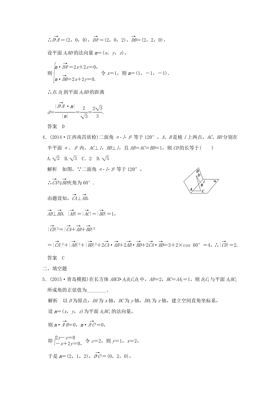 （三年模拟一年创新）高考数学复习 第八章 第七节 空间角与距离 理（全国通用）-人教版高三全册数学试题_第2页