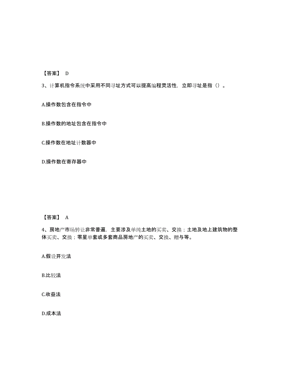 2021-2022年度甘肃省房地产估价师之房地产案例与分析提升训练试卷B卷附答案_第2页