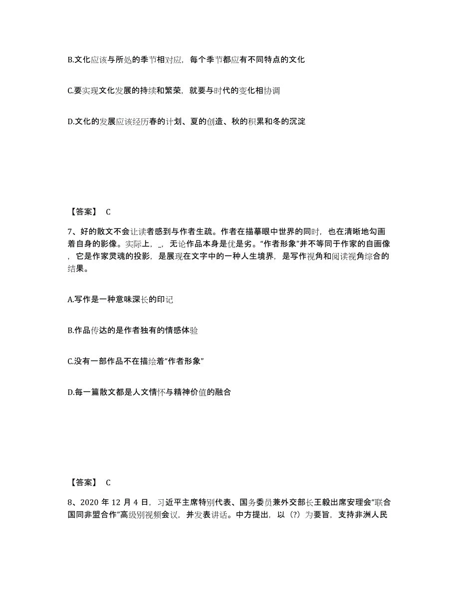 2021-2022年度黑龙江省公务员（国考）之行政职业能力测验考前练习题及答案_第4页