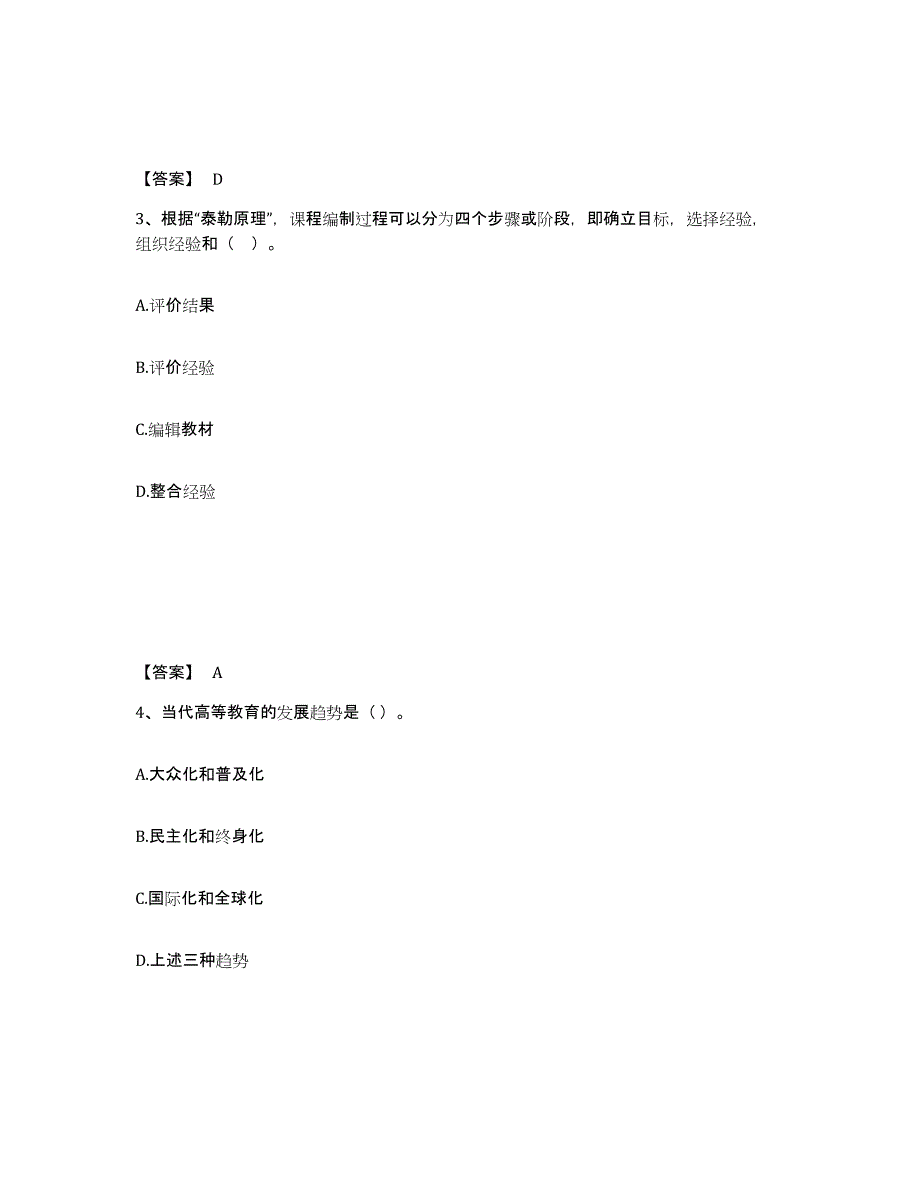 2021-2022年度重庆市高校教师资格证之高等教育学练习题(一)及答案_第2页