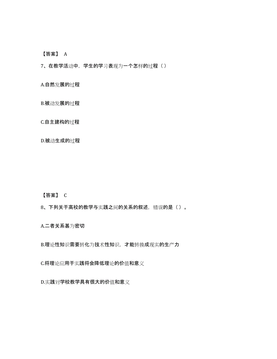 2021-2022年度重庆市高校教师资格证之高等教育学练习题(一)及答案_第4页