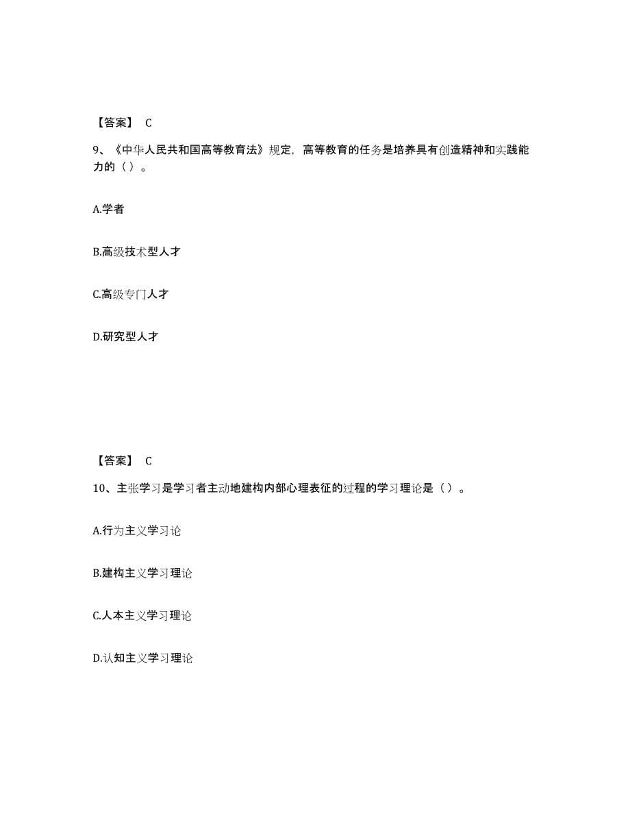 2021-2022年度重庆市高校教师资格证之高等教育学练习题(一)及答案_第5页