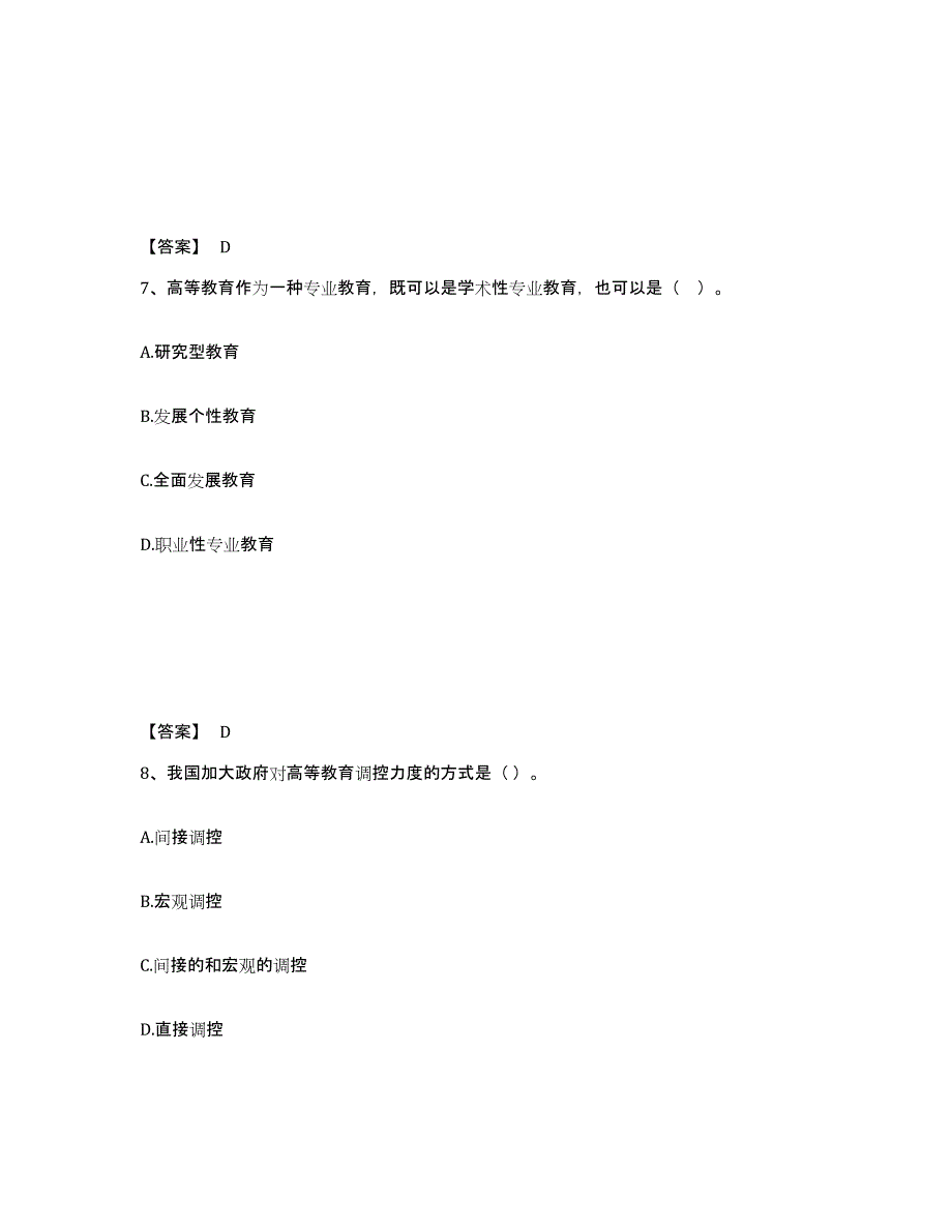 2021-2022年度贵州省高校教师资格证之高等教育学高分通关题库A4可打印版_第4页