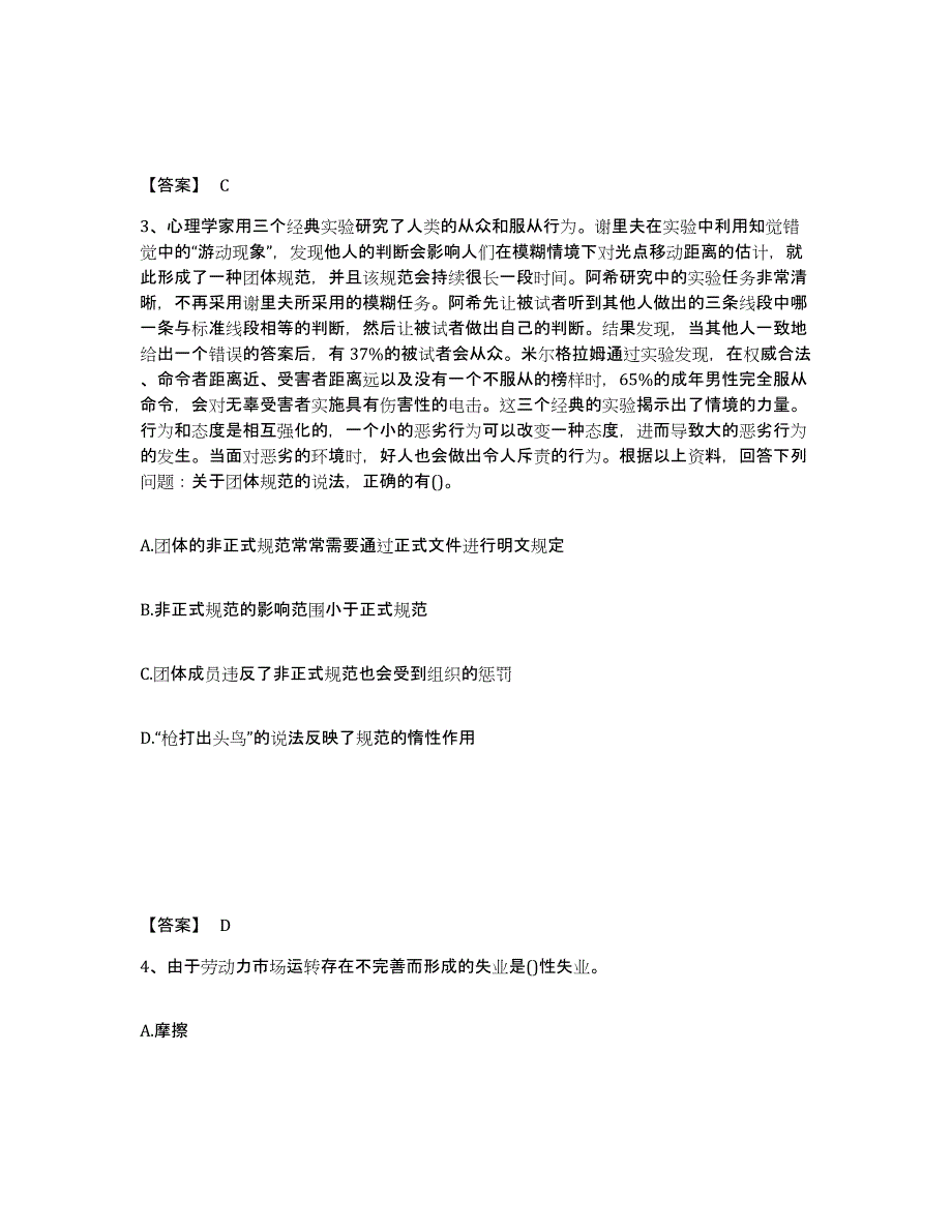 2021-2022年度重庆市初级经济师之初级经济师人力资源管理练习题(七)及答案_第2页