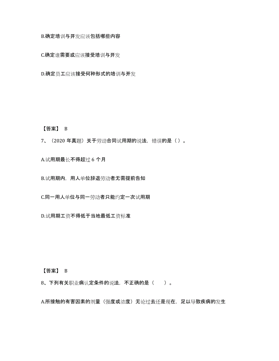 2021-2022年度重庆市初级经济师之初级经济师人力资源管理练习题(七)及答案_第4页