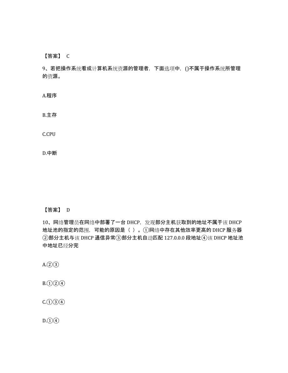 2021-2022年度陕西省国家电网招聘之电网计算机通关试题库(有答案)_第5页