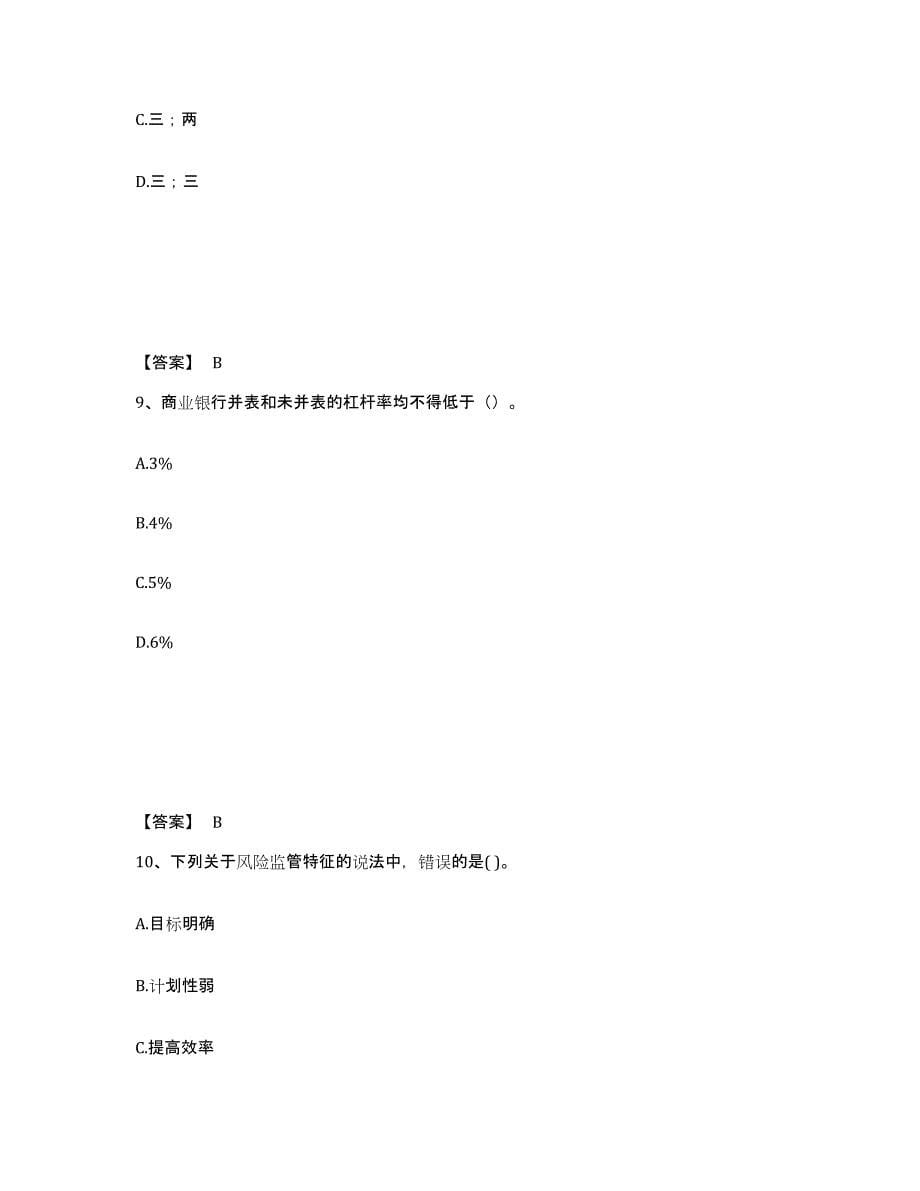 2021-2022年度甘肃省初级银行从业资格之初级风险管理通关试题库(有答案)_第5页