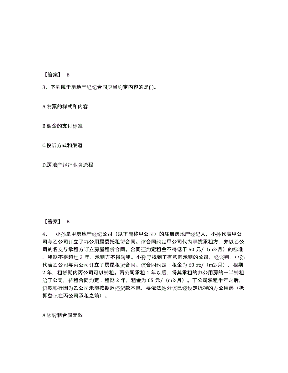 2021-2022年度陕西省房地产经纪人之职业导论试题及答案十_第2页