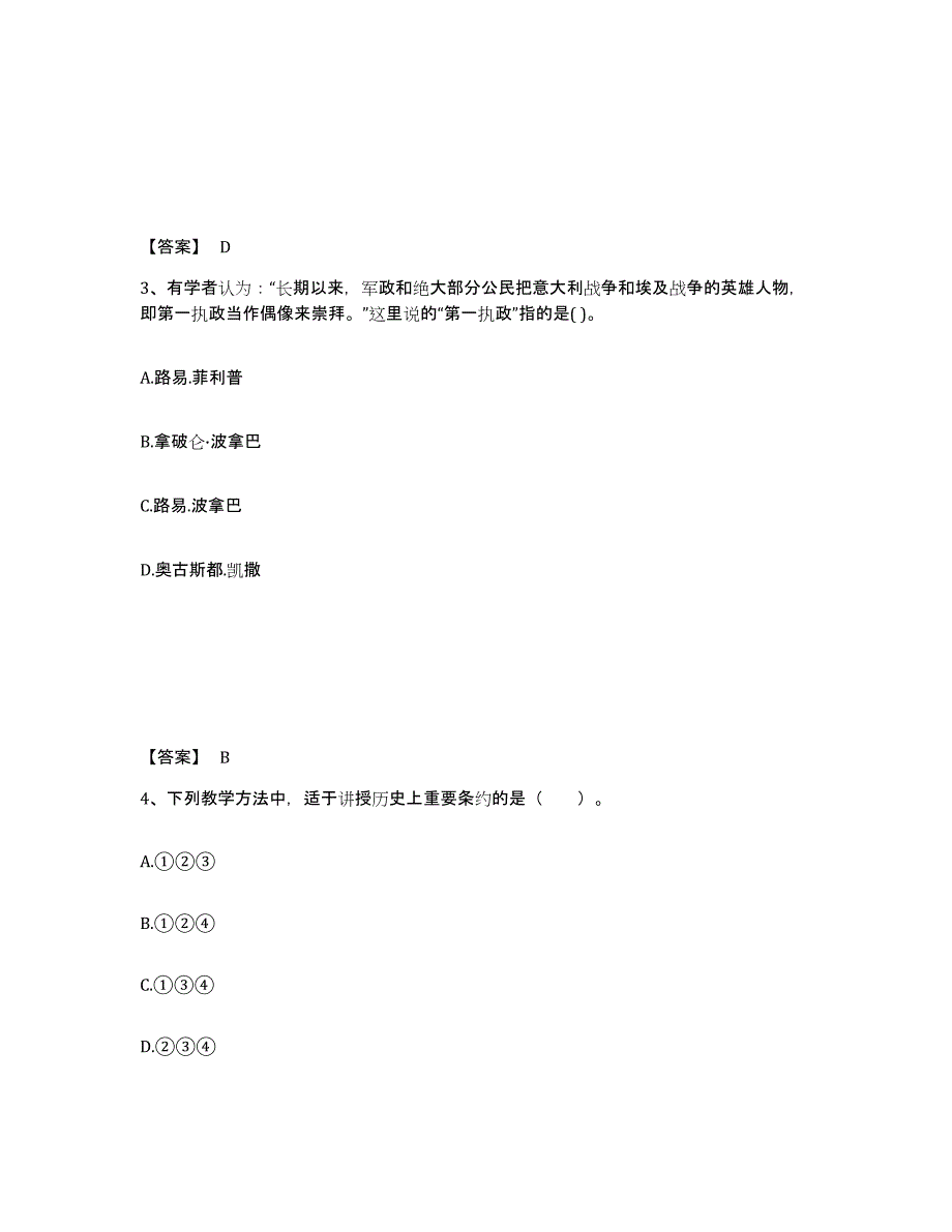 2021-2022年度重庆市教师资格之中学历史学科知识与教学能力考前冲刺试卷B卷含答案_第2页