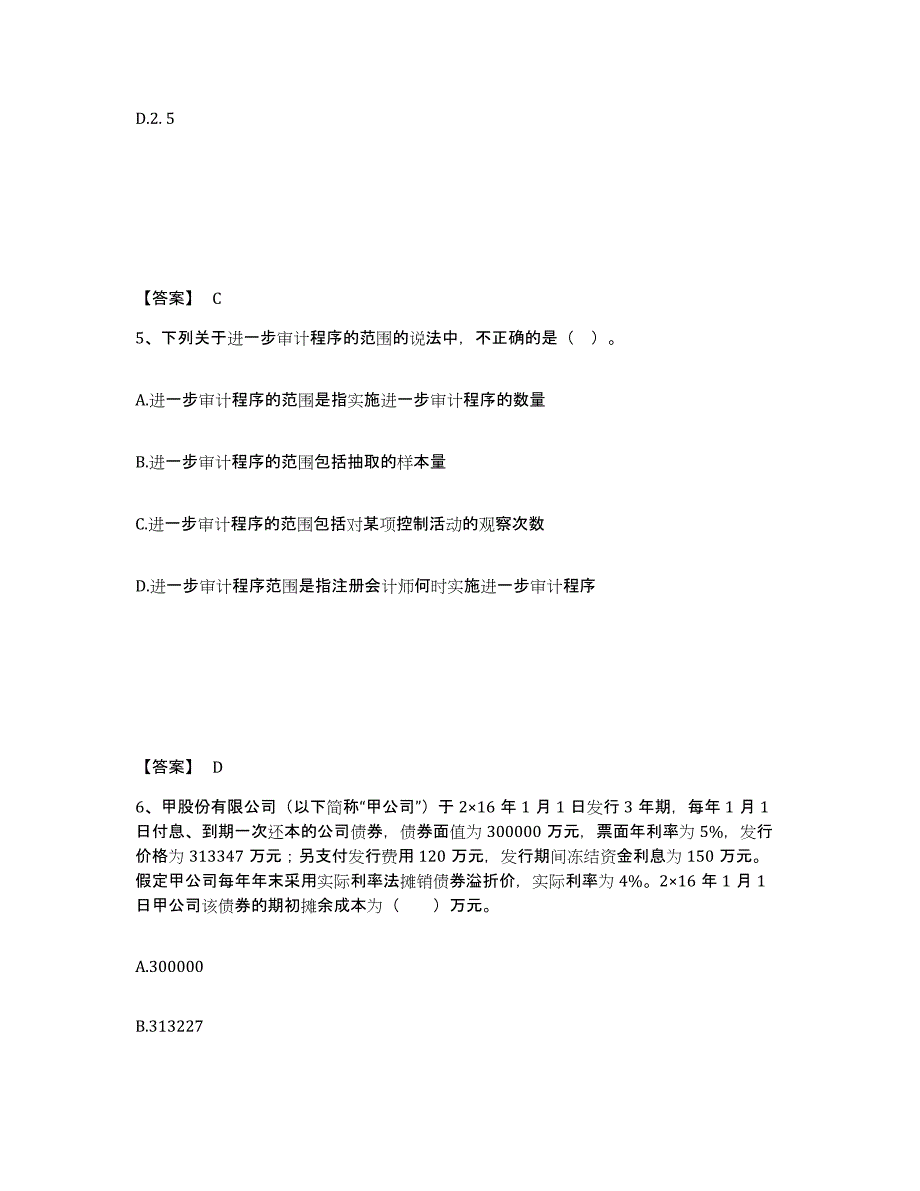 2021-2022年度湖南省国家电网招聘之财务会计类押题练习试卷A卷附答案_第3页