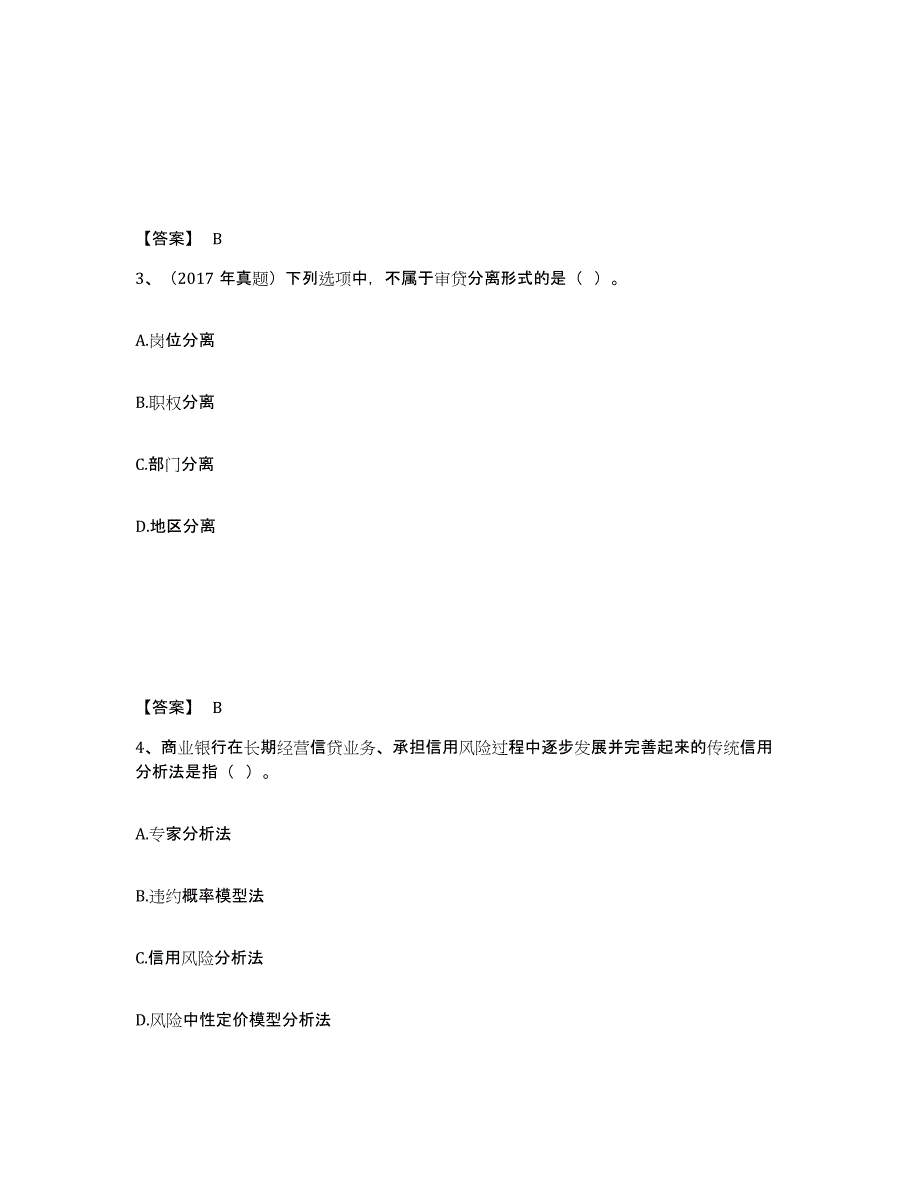 2021-2022年度湖南省初级银行从业资格之初级公司信贷真题练习试卷A卷附答案_第2页