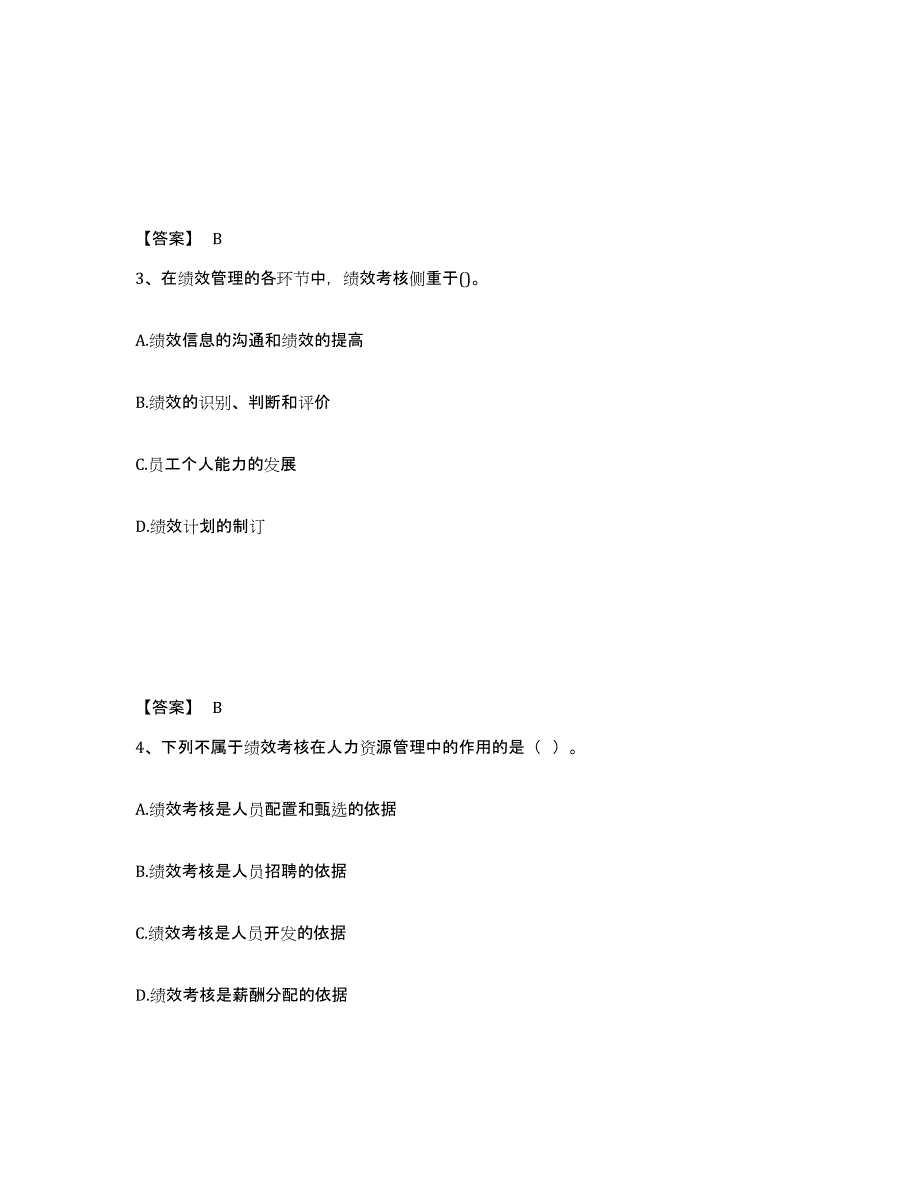 2021-2022年度青海省初级经济师之初级经济师人力资源管理模考预测题库(夺冠系列)_第2页