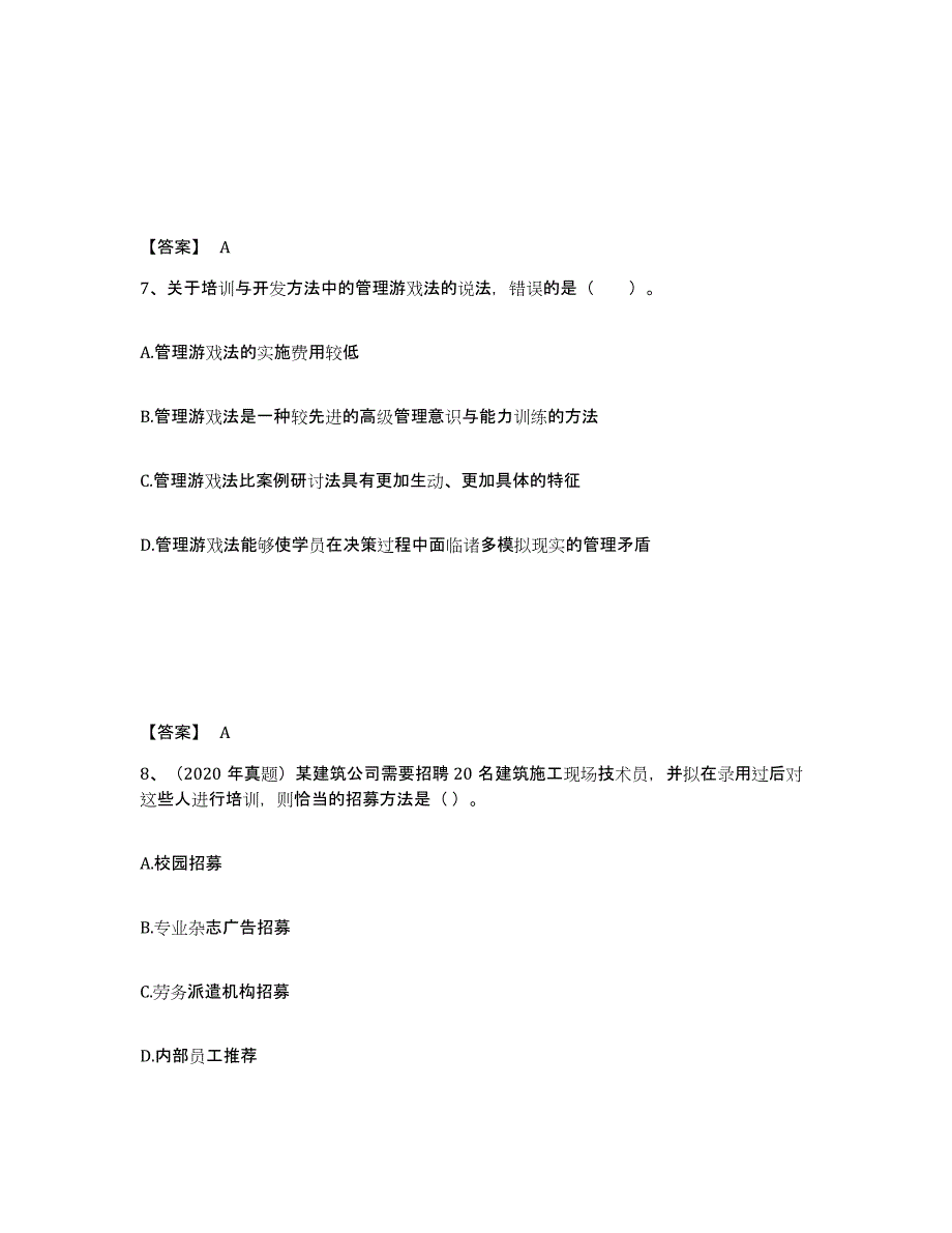 2021-2022年度青海省初级经济师之初级经济师人力资源管理模考预测题库(夺冠系列)_第4页